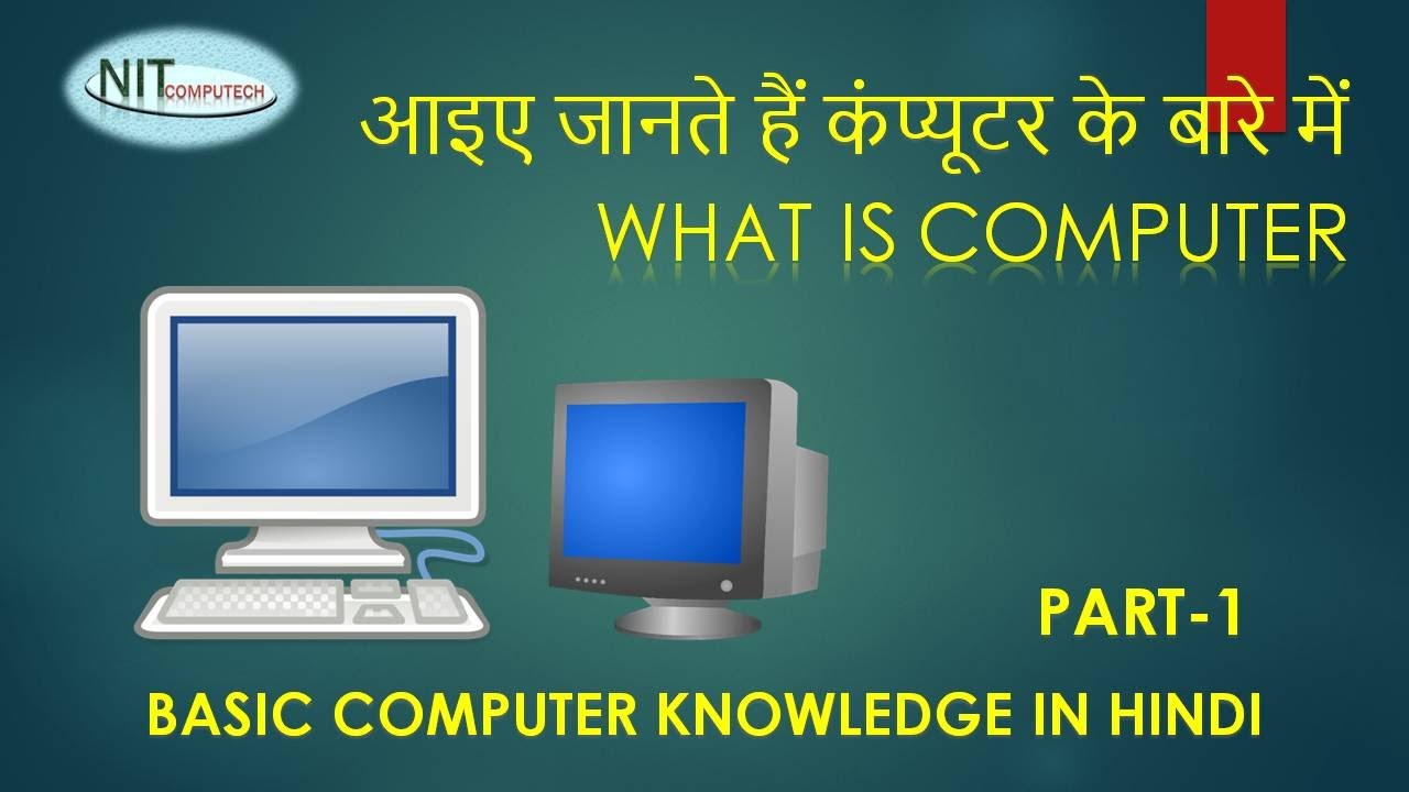 What Is Basic Computer Knowledge In Hindi Free Math Worksheet Printable