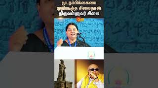 Advocate Arulmozhi Speech | Thiruvalluvar Statue | TN Ex CM M. Karunanidhi | DMK | Dravida Model