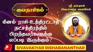 வைநாசிகம் - உத்திரட்டாதி - மீனம் ராசி  ராசி #astrology #jothidam #horoscope