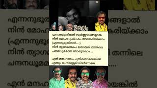 എൻ മന്ദഹാസം karaoke കരോക്കെ ചിത്രം ഉദയം കെ ജെ യേശുദാസ് എഡിറ്റ് മുസ്തഫ ചെറുക്കള