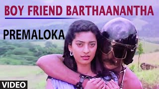 Boy Friend Barthaanantha Video Song | Premaloka | Juhi Chawla