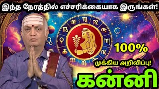 கன்னி - இந்த நேரத்தில் எச்சரிக்கையாக இருங்கள்! | Tamil Horoscope 2025 | கன்னி ராசிபலன் 2025