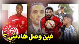 جديد ميركاتو الوداد ❤️ حل المنع ؟ مباريك ودادي / بيدرينيو ؟ وضعية جمال الشماخ / بلال اوشارف / حيمود