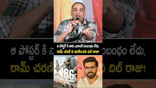 రామ్ చరణ్ ని ఇరికించిన దిల్ రాజు #dilraju about #gamechanger fake collections #ramcharan #shorts #yt