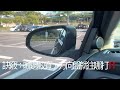 新手開車技巧 倒車入庫，讓你輕鬆停車