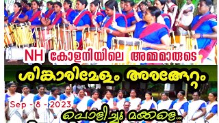 shinkarimelam arangettam  | അമ്മമാരുടെ അരങ്ങേറ്റം | nh colony | kondotty