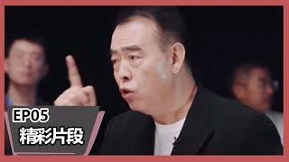 《演员请就位》指导：陈凯歌现场批评炎亚纶、汪铎，亲自上场示范