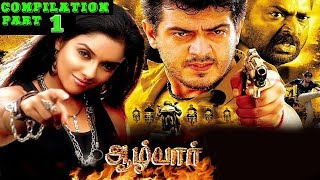 Aalwar | Tamil Movie | Compilation Part 1 | Ajith Kumar | Asin | Keerthi Chawla | Vivek | Lal