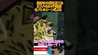 #12③ ルフィVSルッチの戦いって名場面じゃない？「一緒に帰るぞ！ロビン」も良きセリフ【ワンピース海賊無双３】#Vtuber #shorts  #ワンピース #ONEPIECE #ゲーム実況