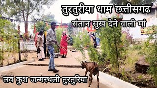 तुरतुरिया धाम छत्तीसगढ l turturiya dham chhattisgarh l ram van Gaman path l Sunil netam Vlogs