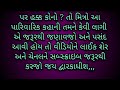 અમિતાના પગાર પર હક કોનો સામાજિક વાર્તા moral stories gujarati varta