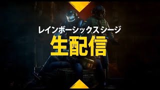 OV!のレインボーシックスシージ参加型配信！！（参加方法は概要欄から）