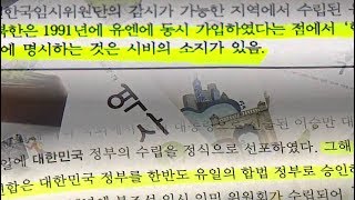 '자유' '유일 합법정부' 빠진 새 교과서, 이념 논쟁 다시 점화