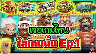 เจอเกมไหน ใส่เกมนั้น Ep 1 !! 😱 ► Relax Gaming