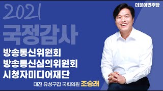 [2021국정감사] 카카오모빌리티’ 대리운전업체 인수 포기 의사, 구글갑질방지법 철저한 후속 조치 필요