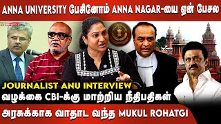 AU பேசினோம் Anna Nagar-யை ஏன் பேசல| CBI-க்கு மாற்றிய நீதிபதிகள்|அரசுக்காக வந்த 50லட்சம் ரூ வக்கில்