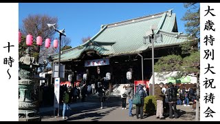 【日蓮宗】大歳特別大祝祷会　令和７年１月2日　午前の部【堀之内妙法寺】