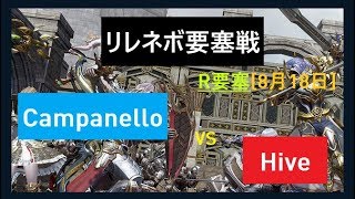 ※リネレボ要塞戦※ ユージン鯖【Campanello vs Hive】