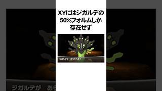 幻となったポケモンZに関する面白い雑学　 #Shorts