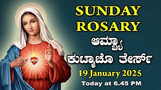 ಆಮ್ಚ್ಯಾ ಕುಟ್ಮಾಚೊ ತೇರ್ಸ್ Glorious  Mysteries  Sunday  ROSARY KONKANI | 19 January 2025