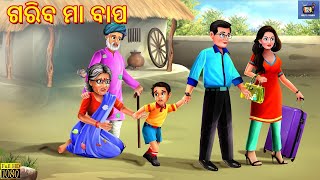 Gariba Maa Bapa | ଗରିବ ମା ବାପ | Odia Stories | Odia Moral Stories | Odia Gapa | Gapa in Odia | Gapa