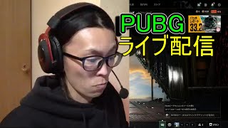 PUBG　ライブ配信