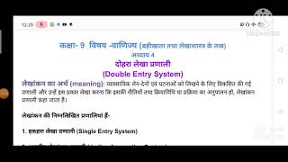 Double Entry System दोहरा लेखा प्रणाली