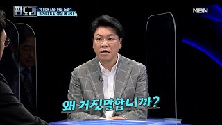 ＂왜 거짓말하세요?＂, “해명 안 하세요?” 추미애 저격수 장제원! MBN 200914 방송