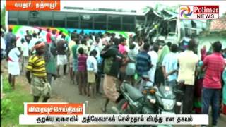 Thanjavur : 2 private buses clashed ; 30 were injured, including 20 women | Polimer News