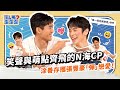 Adorable Michael Chang’s Flirty Attack Leaves Charles Tu Breathless! | First Note of Love (TaiwanBL)