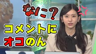 【大島璃音】ハリネズミのコメントに一瞬イラッとするのんちゃん【ウェザーニュース切り抜き】