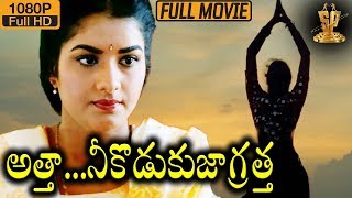 Atha Nee Koduku Jagratha Telugu Movie Full HD || Prema || Suresh Productions