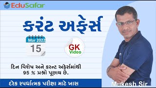 15 March 2022 Current Affairs in Gujarati By EduSafar