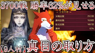 【初心者必見!!】絶対失敗しない真占いの注意点が学べます。占い師の立ち回りを覚えて村の勝利に貢献しよう!!【人狼ジャッジメント】