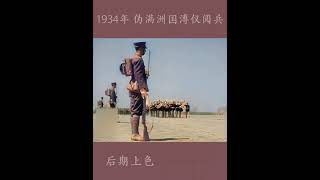 珍贵老视频：1934年伪满洲国皇帝溥仪阅兵场景