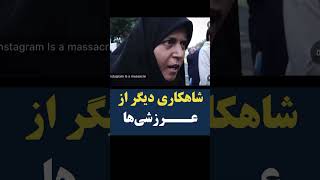 🔷 شاهکاری دیگر از عـــرزشی‌ها که سوژه طنز کاربران مجازی شد! #shortvideo