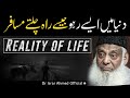Dr Israr Ahmed Life Changing Bayan - Reality Of Life - Quran Ki Shan