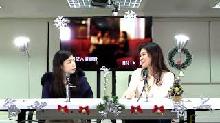 三個女人蜜蜜針 181211 ep75  內地婦怨港夫性障礙  中港兩地婚姻戀愛不和事