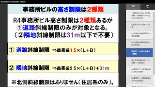 １級建築士 R6製図試験（R5図書館とR4事務所の分析13：道路高さ制限）（8分）