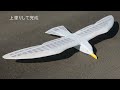 鳥型グライダーの設計　カモメ13 z wing