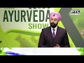 the ayurveda show ਨਸਾਂ ਅਤੇ ਨਾੜਾ ਵਿੱਚ ਕੀ ਹੁੰਦਾ ਹੈ ਫਰਕ