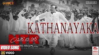 Kathanayaka Full Song NTR biopic Movie Songs | Balakrishna | ntr | Krish | Rakul Preet | sr ntr