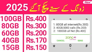 zong cheap internet packages || zong sasty 2025 new packages List || mirza technical