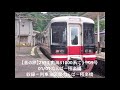 【音の旅 走行音 】2353 南海31000系 こうや09号 01 01 なんば～極楽橋