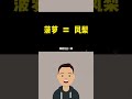 菠萝还是凤梨 冷知识 涨知识 科普 shorts