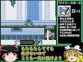 【ゆっくり実況】ロックマンワールド5：ノーデスクリア後編