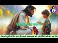 ✅ ईश्वर ने तुम्हें चुना है 🌠 today universe message universe message god jesus message