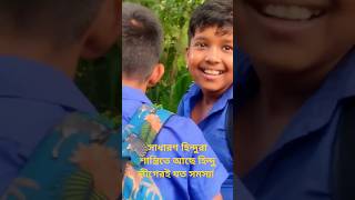 সাধারণ হিন্দু আর হিন্দু লীগ এক নয় #hindu #hinduism #hindinews #peace #fear #problem #foryou #shorts