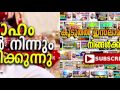 ഹറാമുകളിൽ നിന്നും സംരക്ഷിക്കാൻ വിവാഹം... latest islamic speech in malayalam 2016