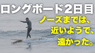 【クライムノーズライダー9’4】人気のロングボードでノーズを目指します❗️